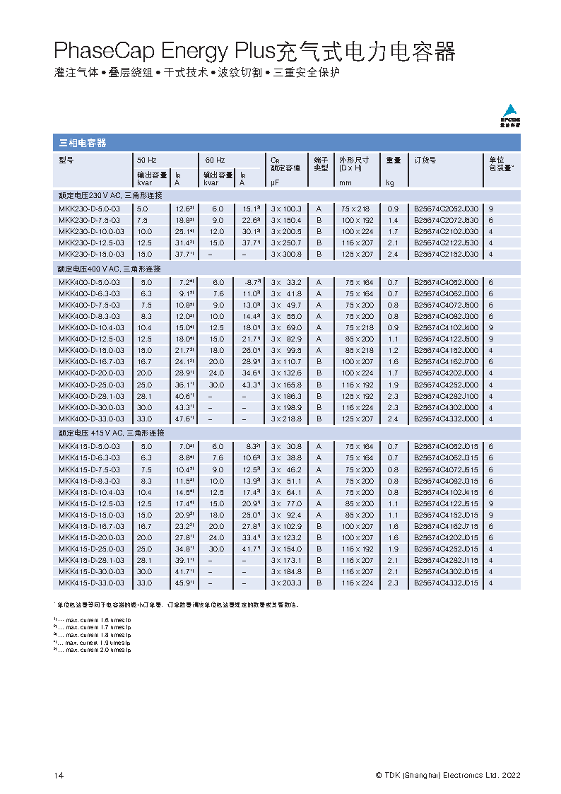 EPCOS愛普科斯功率因數(shù)校正_2022_Page13.png