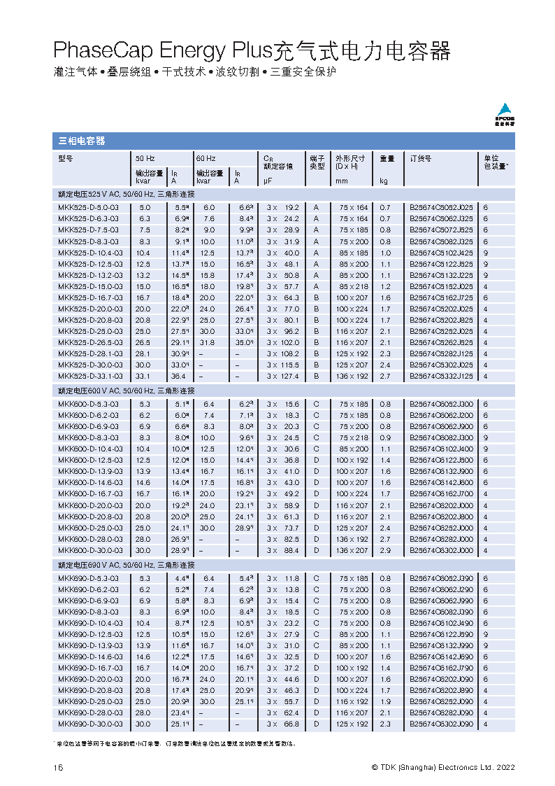 EPCOS愛普科斯功率因數(shù)校正_2022_Page15.png